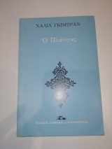 Ο πλάνητας