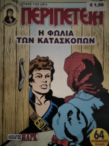 Περιπέτεια (Λοχαγός Μάρκ) #1123