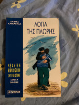 Λόγια της πλώρης