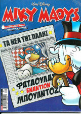 Μίκυ Μάους 2361