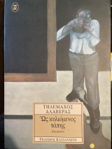 Ως κυλιόμενος τάπης