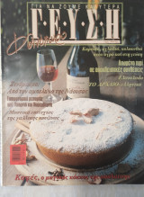 Γεύση. Για να ζούμε καλύτερα, φθινόπωρο 1997