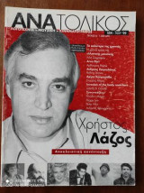 ΑΝΑΤΟΛΙΚΟΣ ΤΕΥΧΟΣ 8