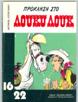 Γαλλικά κόμικς 16/22 (Cinemastock) Λούκυ Λουκ