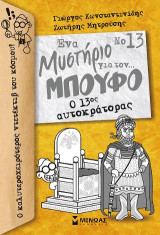 Ο 13ος αυτοκράτορας: Ένα μυστήριο για τον... Μπούφο!