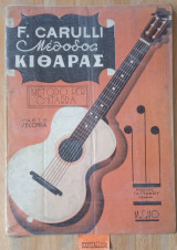 Μέθοδος Κιθάρας Δεύτερο μέρος Metodo per chitarra parte seconda