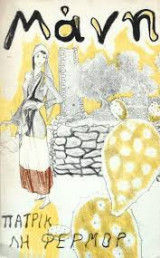 Μάνη