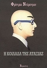 Το ποίημα των τρελών