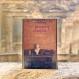 Η Μυστική Ιστορία