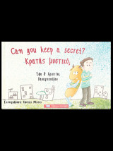 Κρατάς Μυστικό; Can you keep a secret?