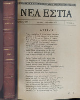 Νέα εστία-τεύχη 313 έως 319