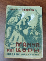 Μάνα και κόρη