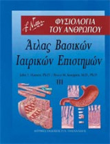Άτλας βασικών ιατρικών επιστημών