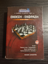 Έκθεση-έκφραση