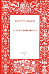 Η εξαδέρφη Μπέτα