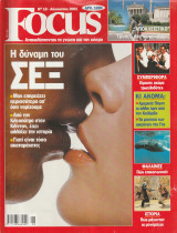 Περιοδικό Focus - No 18 - Αύγουστος 2001