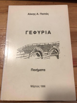 Γεφύρια