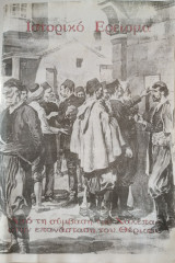 Ιστορικό Ερεισμα