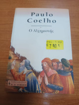 Ο αλχημιστης