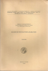 Εισαγωγή εις την Βυζαντινήν διπλωματικήν