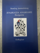 Διαδικασία αναβολής