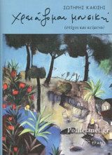ΧΡΕΙΑΖΟΜΑΙ ΜΟΥΣΙΚΗ (ΣΤΙΧΟΙ ΚΑΙ ΚΕΙΜΕΝΑ)