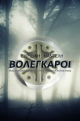 Βολέγκαροι
