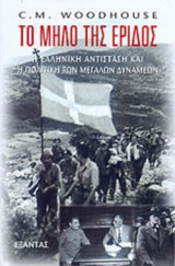 Το μήλο της έριδος