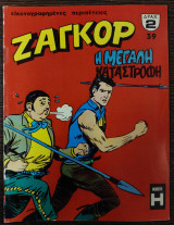 Ζαγκόρ τεύχος 39