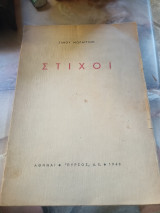 Στίχοι