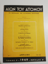 Αιών του Ατόμου Απριλίος 1949