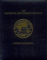 National Geographic Society - Ημερολόγιο 2008