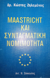 Maastricht Και Συνταγματική Νομιμότητα