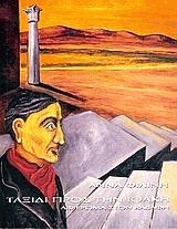Ταξιδι προς την Ιθακη