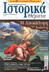 Ιστορικά Θέματα Τεύχος 168 (Νοέμβριος 2016)