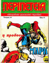 Περιπέτεια #107