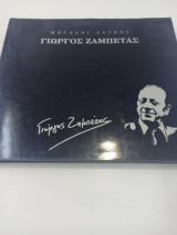 Μεγάλοι Λαϊκοί Γιώργος Ζαμπέτας