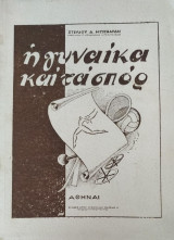 Η γυναίκα και τα σπόρ