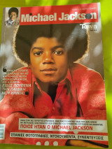 Michael Jackson Ειδική Συλλεκτική Έκδοση