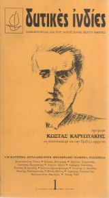 Δυτικές Ινδίες, τεύχος 1, 21 Ιουνίου 2000