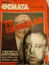 Θέματα, αρ. Φύλλου 523, 16-22 Νοεμβρίου 1984