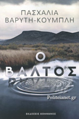 Ο ΒΑΛΤΟΣ