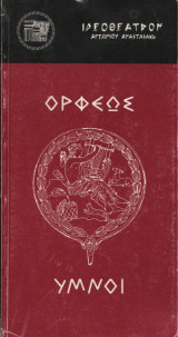Ορφέως ύμνοι