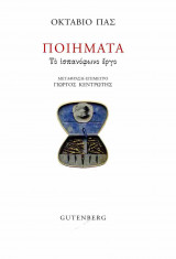 Ποιήματα (Χαρτόδετη έκδοση)