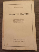 Εκλεκτές σελίδες