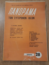 Πανόραμα των συγχρόνων ιδεών, τεύχος 28
