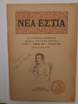 Περιοδικό Νέα Εστία τεύχος 689 15 Μαρτίου 1956 Ερρίκος Χάινε
