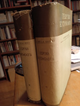 Γεωργική εντομολογία (τόμοι 1&2)