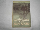 Ανθρωποι και ποντικια