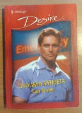 Δύο άκρα αντίθετα Άρλεκιν Desire Νο 530